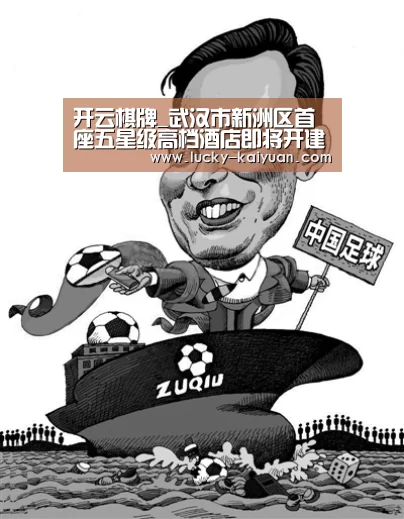 开云棋牌_武汉市新洲区首座五星级高档酒店即将开建(图2) 开元棋牌电脑版