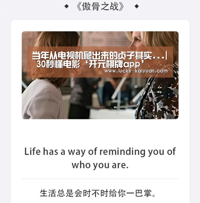 当年从电视机爬出来的贞子其实...| 30秒懂电影‘开元棋牌app’(图1) 开元棋牌app
