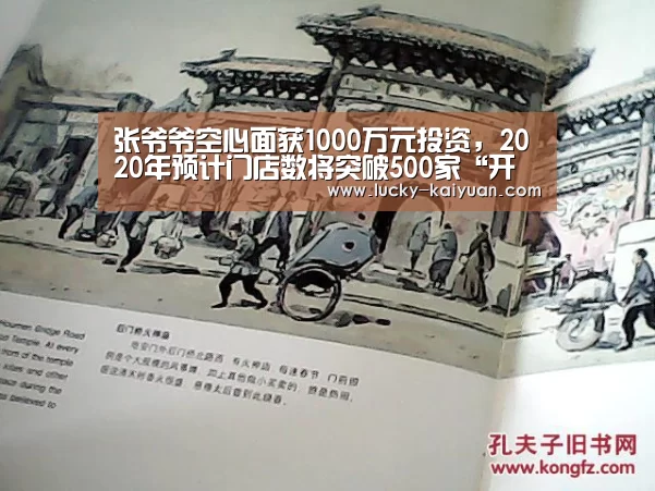 张爷爷空心面获1000万元投资,2020年预计门店数将突破500家“开元棋牌下载”