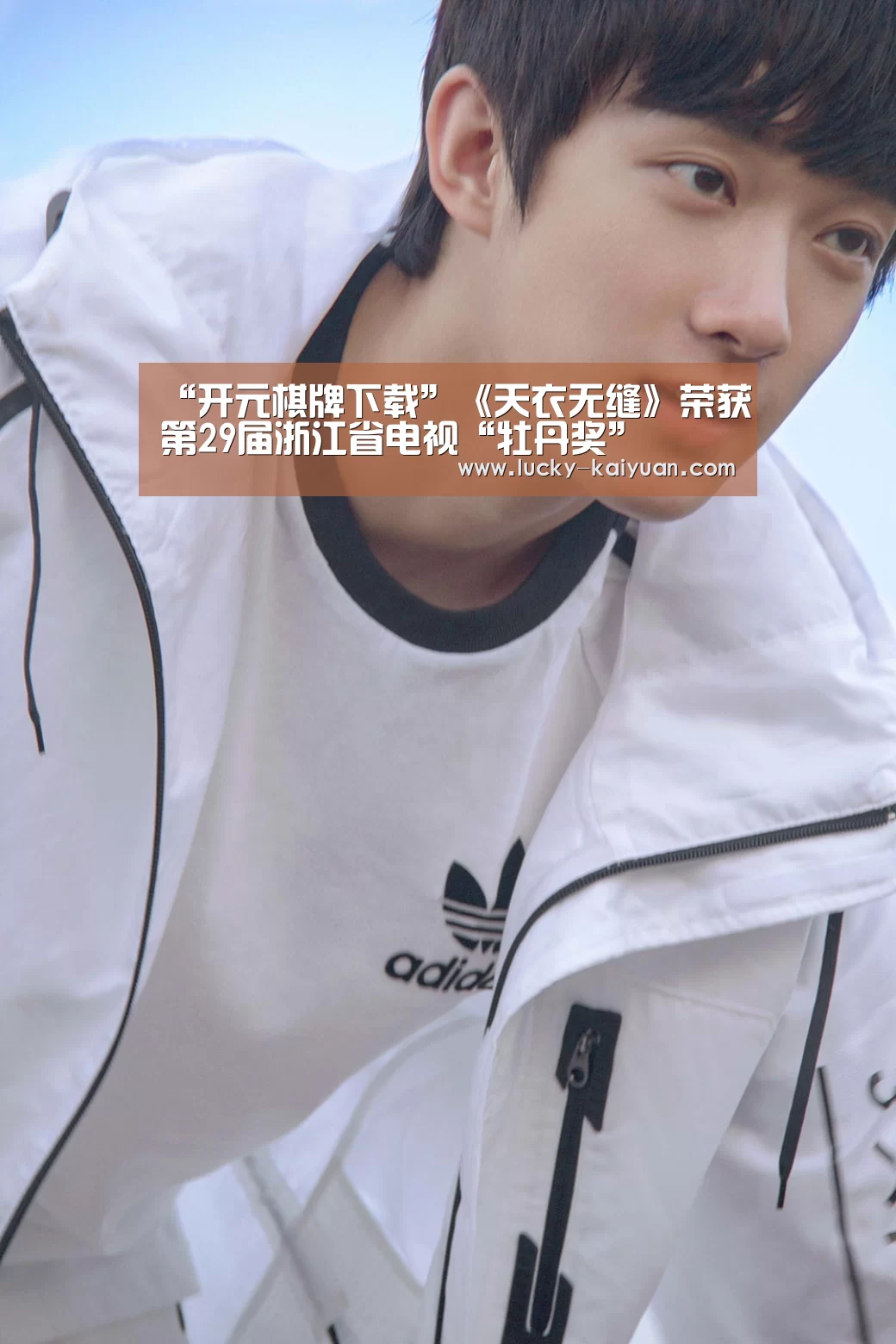 “开元棋牌下载”《天衣无缝》荣获第29届浙江省电视“牡丹奖”(图1) 开云棋牌
