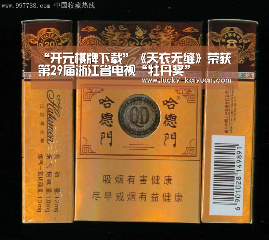 “开元棋牌下载”《天衣无缝》荣获第29届浙江省电视“牡丹奖”(图2) 开云棋牌