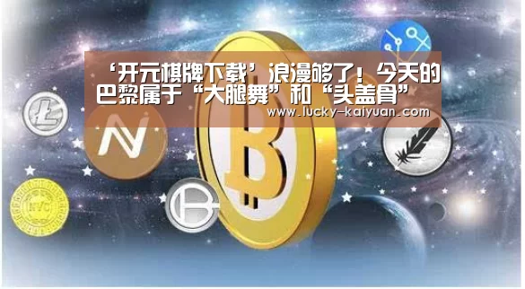 开云棋牌